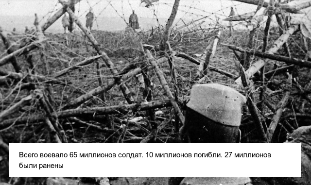 Факты в цифрах о Первой мировой войне (10 фото)