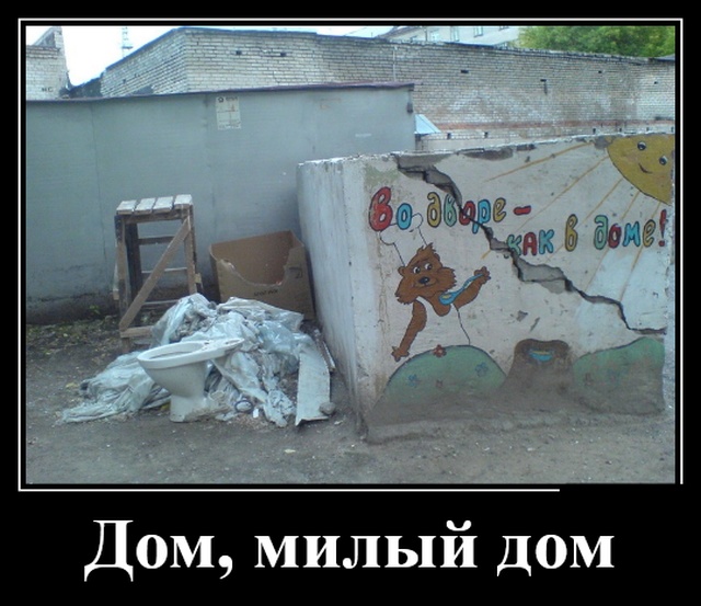 Демотиваторы (30 фото)