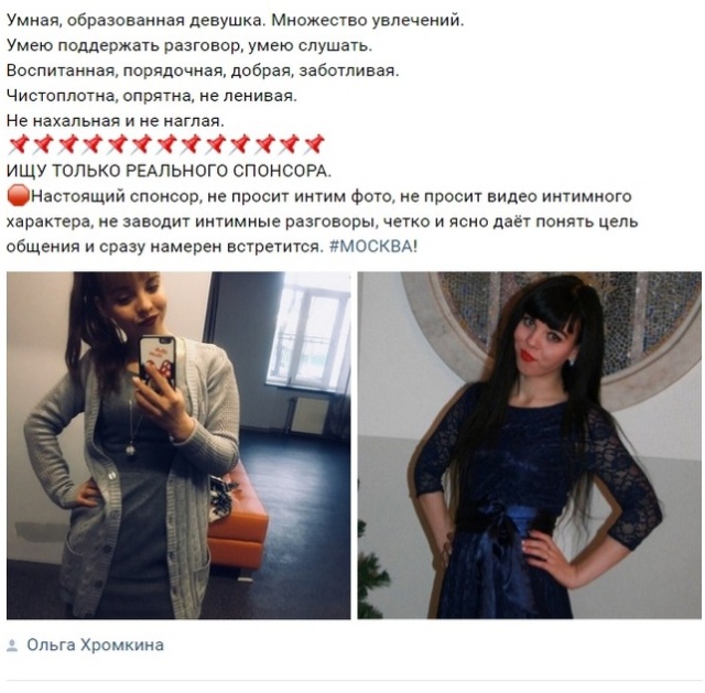 Девушки ищут богатых спонсоров в социальных сетях (19 скриншотов)