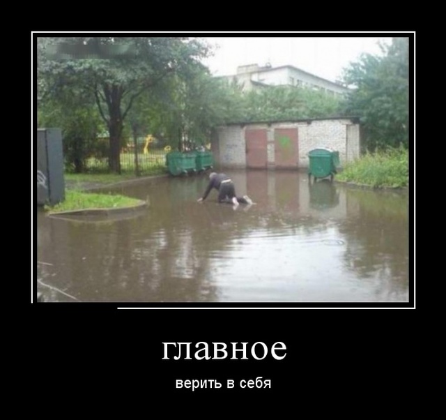 Демотиваторы (30 фото)