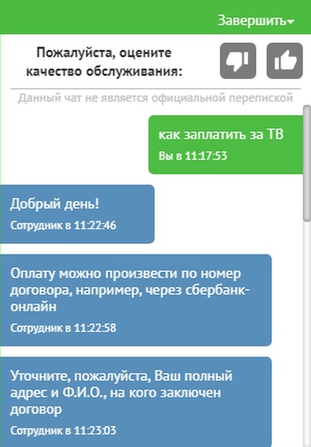 Доверяй, но проверяй: история одной переписки со службой поддержки (3 скриншота)