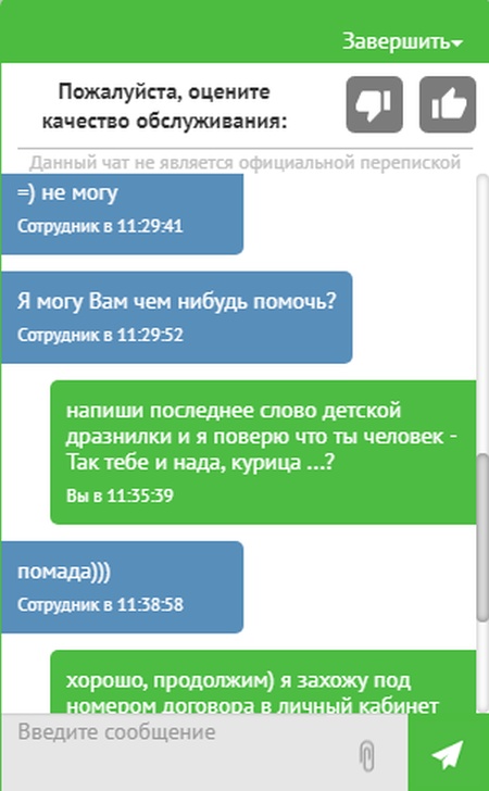 Доверяй, но проверяй: история одной переписки со службой поддержки (3 скриншота)