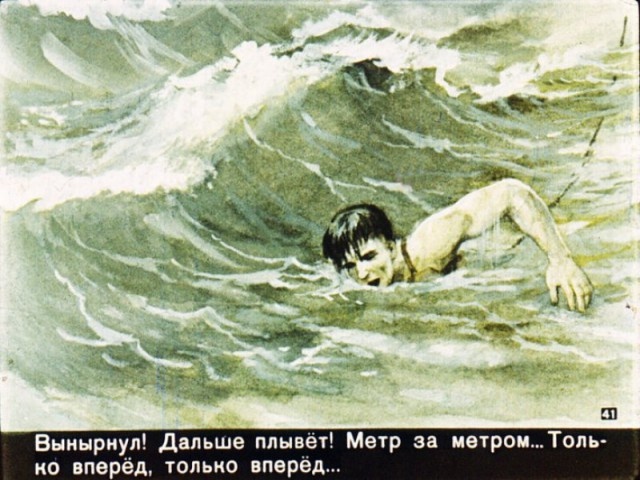 Диафильм "Случай в море" (47 фото)