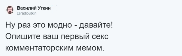 Флешмоб: опиши свой первый сексуальный опыт фразами учителей, мемами и цитатами известный людей (29 скриншотов)