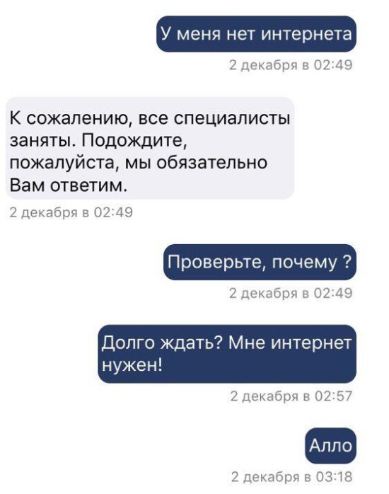 Служба поддержки "надежного провайдера" (4 скриншота)