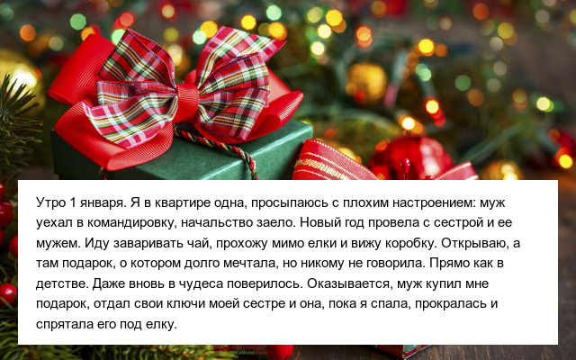 Истории о новогодних чудесах, которыми поделились пользователи сети (14 скриншотов)