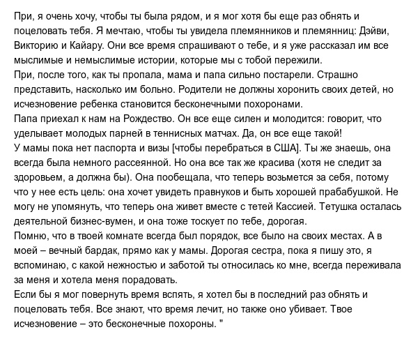 Боец UFC Витор Белфорт пишет письма сестре Присцилле, которую похитили 14 лет назад (2 фото)