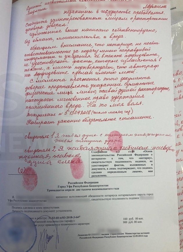Жительница Уфы стала "живой душой", расписавшись своей кровью при отказе от паспорта (2 фото)