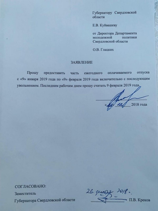 Ольга Глацких покинет свой пост и уже написала заявление на увольнение