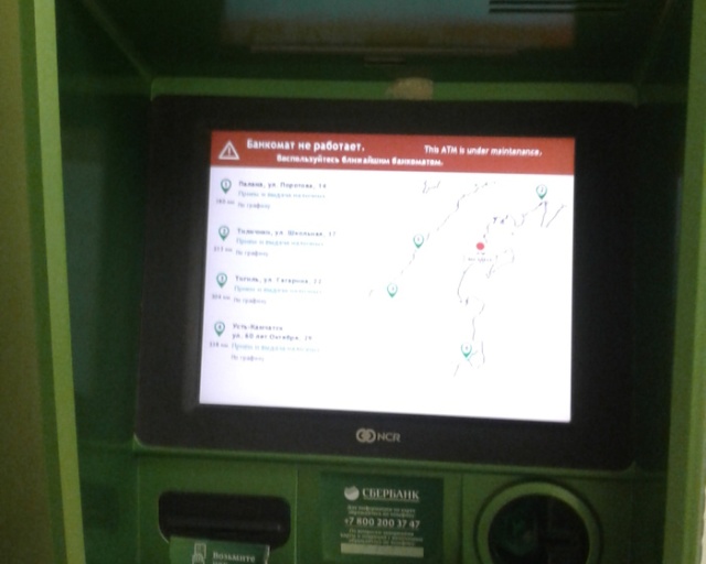 Когда пытаешься снять наличные в банкомате на севере Камчатки (2 фото)