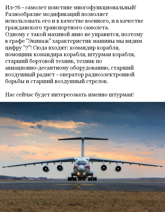Для чего транспортному самолету ИЛ-76 нужно остекление кабины снизу? (5 фото)