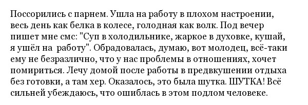 Истории людей с просторов сети (15 скриншотов)