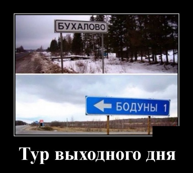 Демотиваторы (30 фото)