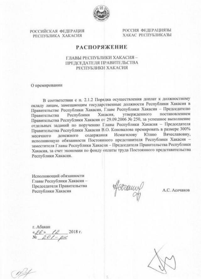 Губернатор Хакасии Валентин Коновалов выдал огромные премии чиновникам из бюджета (5 фото)