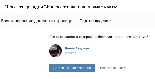 Как мошенники взламывают двухфакторную аутентификацию аккаунтов в "ВКонтакте" (14 скриншотов)
