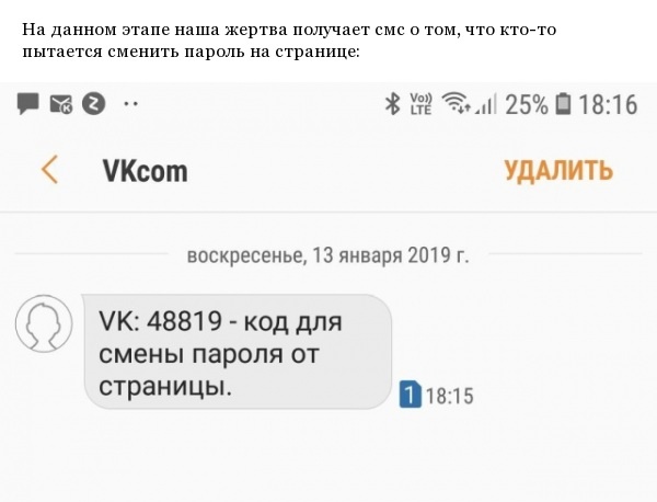 Как мошенники взламывают двухфакторную аутентификацию аккаунтов в "ВКонтакте" (14 скриншотов)