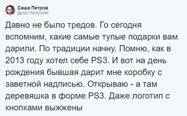 Характеристика саши и петра. Самые тупые подарки. Тупые подарки. Самые дурацкие подарки.