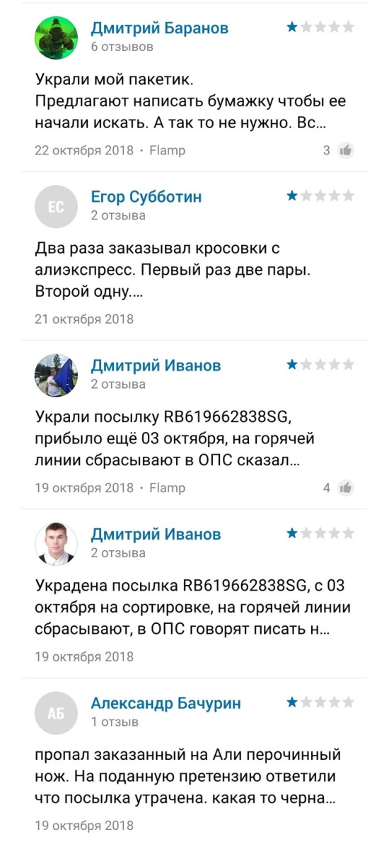 Кража посылки из Китая в распределительном центре "Почты России" в Барнауле (11 скриншотов)