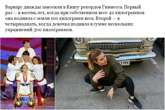 Самая сильная девочка планеты - Варя Акулова (16 фото)