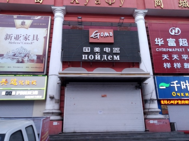 Русские вывески в китайском городе Хейхэ (12 фото)