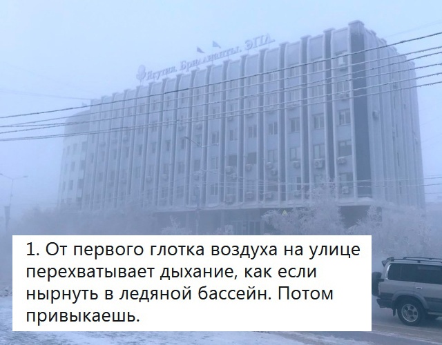 Пользовательница социальной сети рассказала, как жители Якутска справляются с холодом (7 скриншотов)