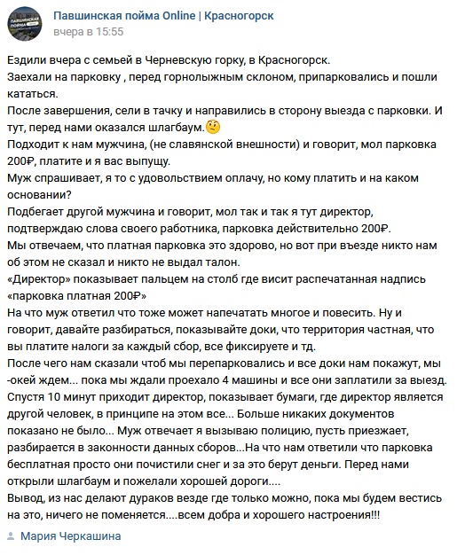 Самопровозглашенные парковщики (скриншот)