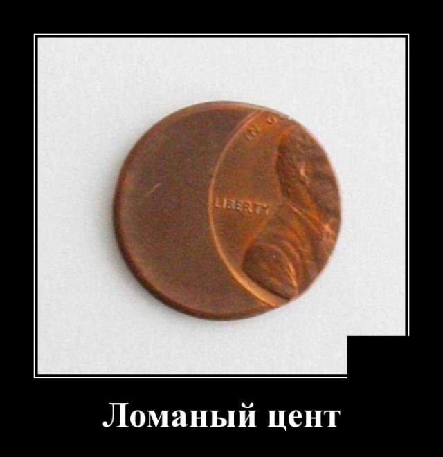 Демотиваторы (30 фото)