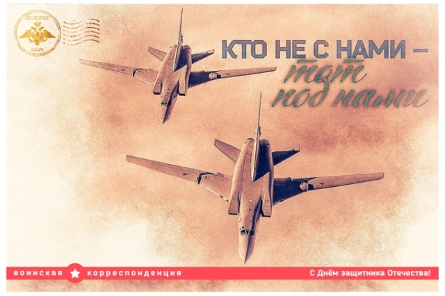 Набор открыток ко "Дню защитника Отечества" от Министерства обороны России (13 фото)