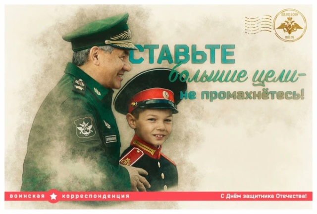 Набор открыток ко "Дню защитника Отечества" от Министерства обороны России (13 фото)