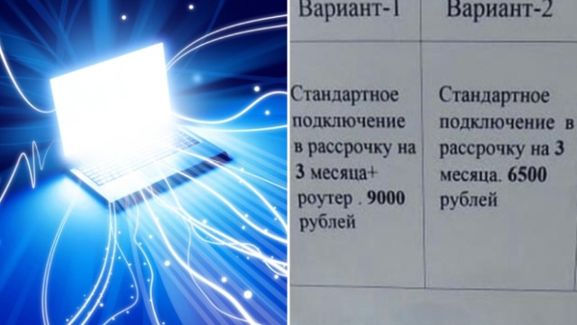 Тарифы на интернет в якутской глубинке (2 фото)