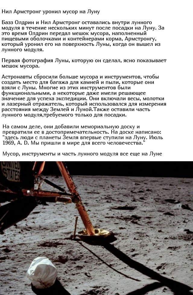 Интересные факты о первой посадке на Луну (11 фото)