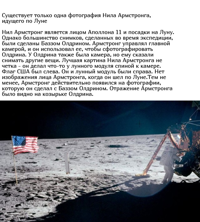 Интересные факты о первой посадке на Луну (11 фото)