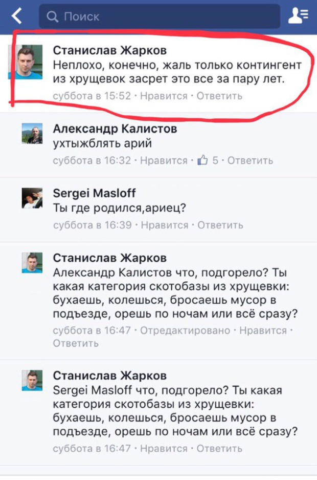 Начальник отдела "Роскосмоса" Станислав Жарков назвал жителей хрущевок "скотобазой" (2 скриншота)