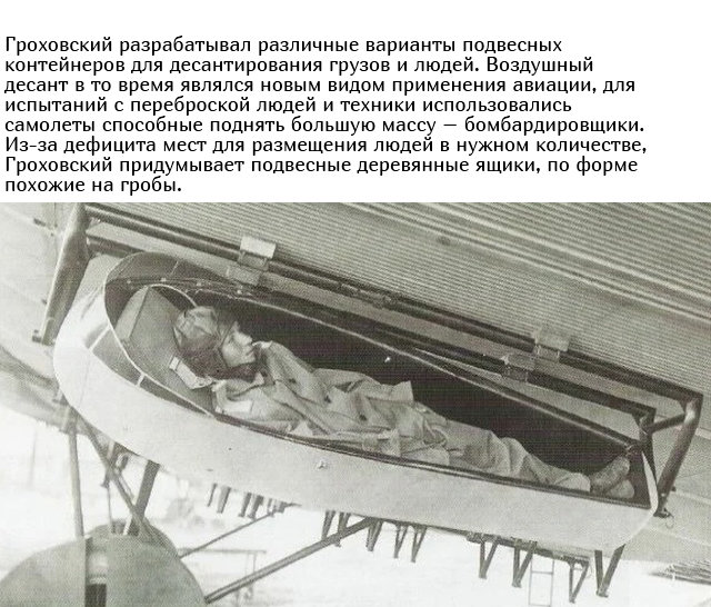 Подвесные "гробы" для десантников 1930-х годов (4 фото)