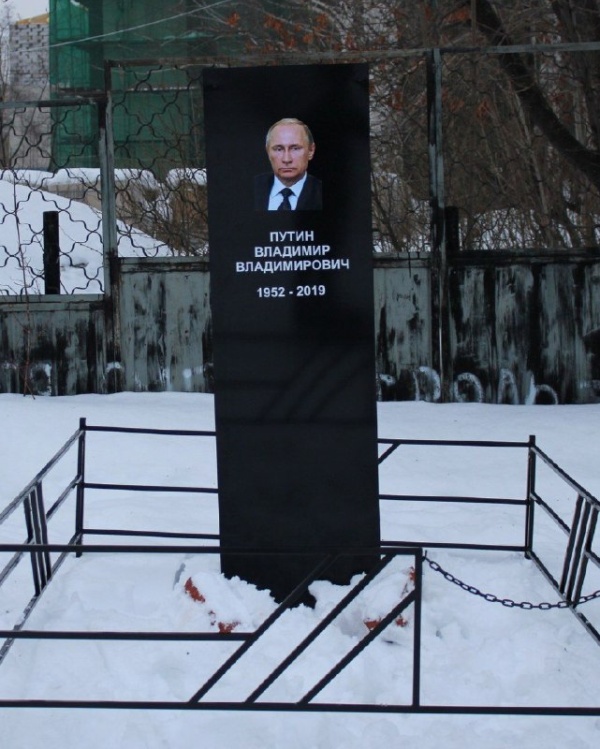 "ВКонтакте" удаляет посты с инсталляцией "могилы" Владимира Путина из-за ввода в заблуждение пользователей сети (4 фото)