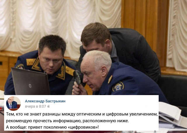Александр Бастрыкин не оценил шутки про себя в сети и пояснил, почему он использовал лупу (2 скриншота)