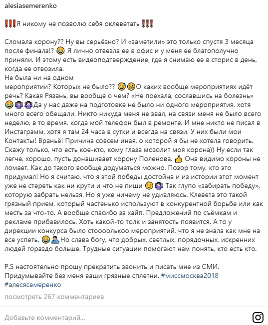 Лишенная титула "Мисс Москва-2018" Алеся Семеренко ответила на заявления о сломанной короне (2 фото)
