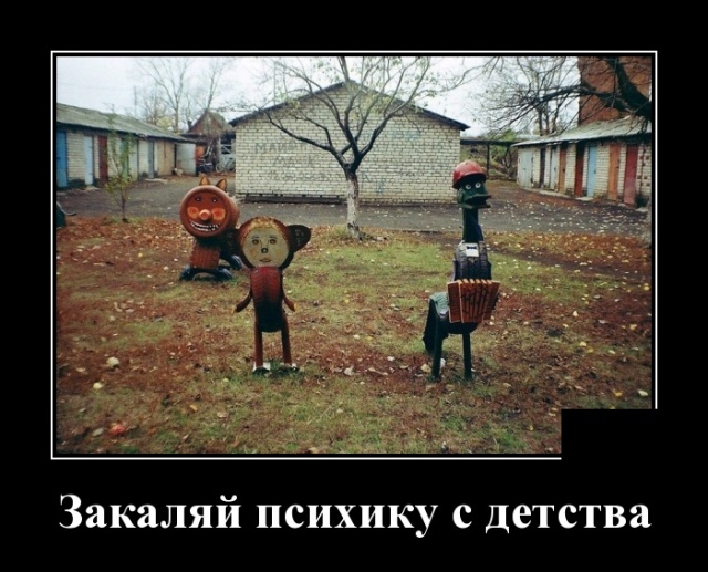 Демотиваторы (30 фото)
