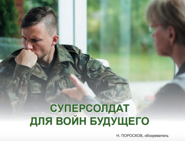 "Армейский вестник" рассказал о боевой парапсихологии в России (3 фото)