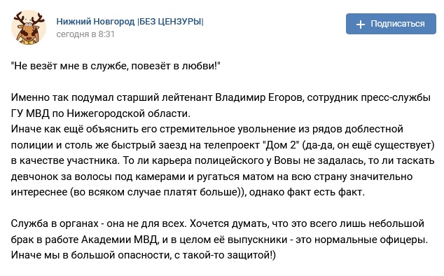Полицейский Владимир Егоров из Нижнего Новгорода уволился со службы и отправился на "Дом-2" (5 фото)