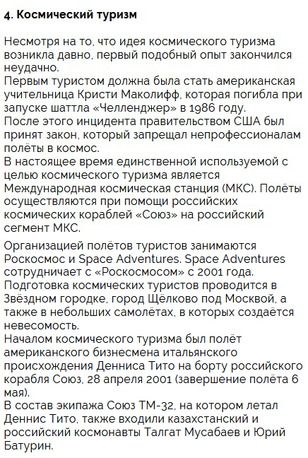 Достижения России в сфере космонавтики и освоении космоса (12 фото)