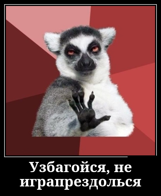 Демотиваторы (30 фото)