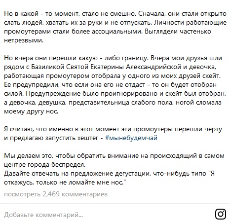 Жители Санкт-Петербурга запустили флешмоб "#мынебудемчай" для борьбы с чайными промоутерами (11 скриншотов)