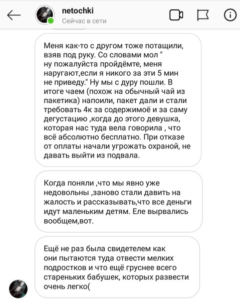 Жители Санкт-Петербурга запустили флешмоб "#мынебудемчай" для борьбы с чайными промоутерами (11 скриншотов)