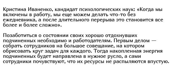 Как выйти на работу после многочисленных выходных (6 фото)