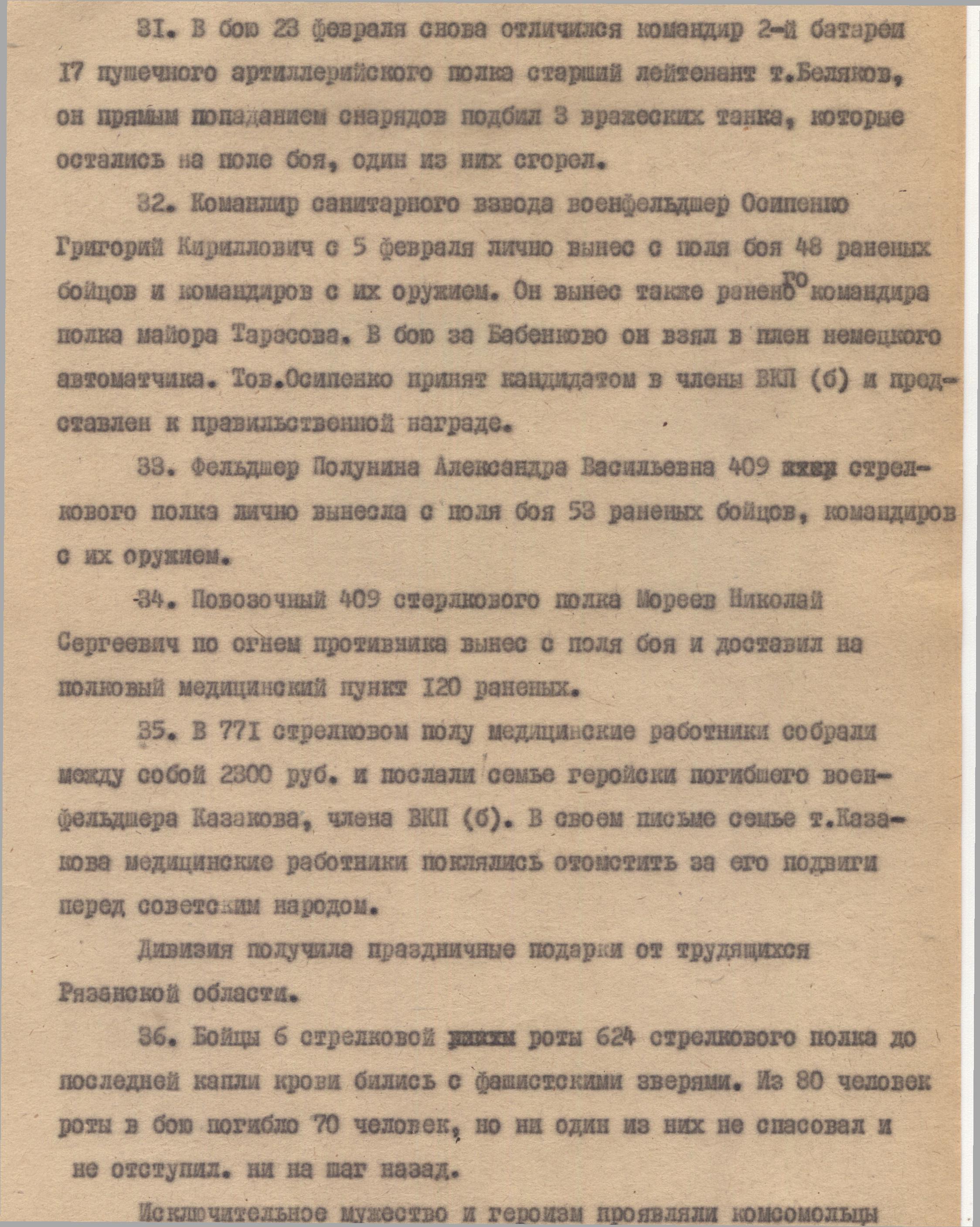 Массовый героизм бойцов Красной Армии во время ВОВ на примере одной операции