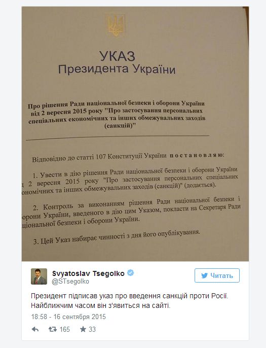 Порошенко подписал указ о санкциях против России