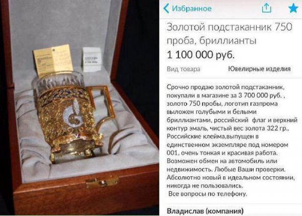 Золотой подстаканник за 1 100 000 рублей
