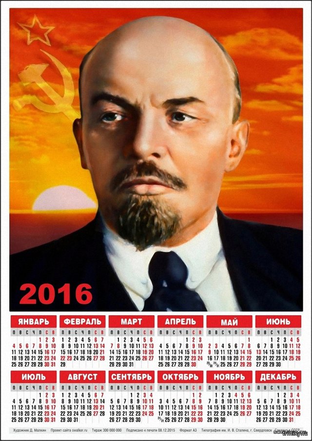Календари на 2016 год из серии назад в СССР