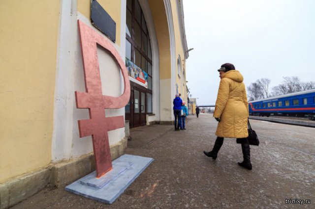 На железнодорожной станции Дно установили инсталляцию в виде знака российского рубля